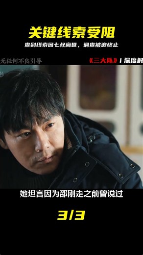 好不容易查到的線索，卻因七叔離世而中斷，真相令人細思極恐 #悬疑，线索，七叔，秦昊，推理
