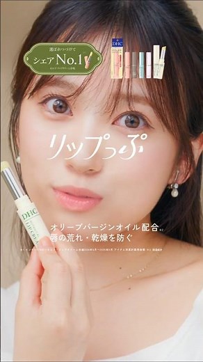 DHC保湿リップクリーム『選べるぷりっぷリップ』篇（6秒）