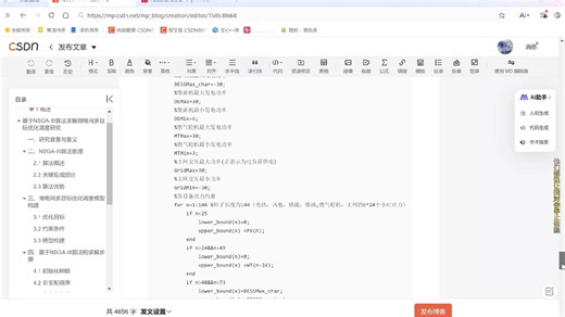 {视频}基于NSGA-III算法求解微电网多目标优化调度研究（Matlab代码实现）