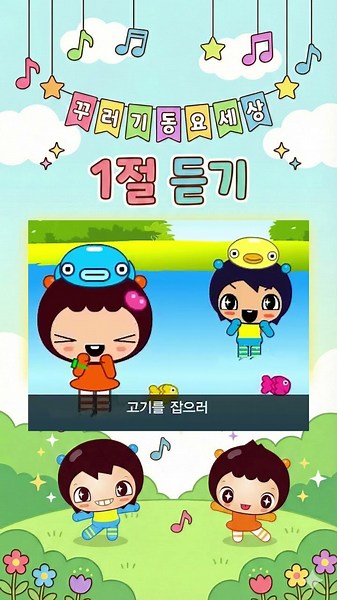 Fishing 🐟 Popular Summer Song | Learn Kindergarten Rhymes (Lyrics Included) [Listen to the First ...
