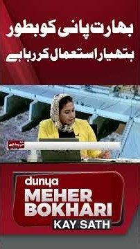 "India Is Using Water as a Weapon? | Serious Allegations Over Water Disputes"