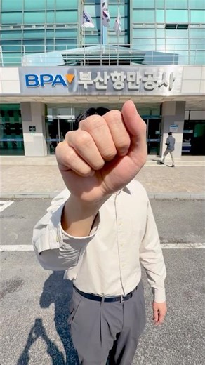 부산항만공사(BPA) 합격의 문을 여는 법 🚪✨