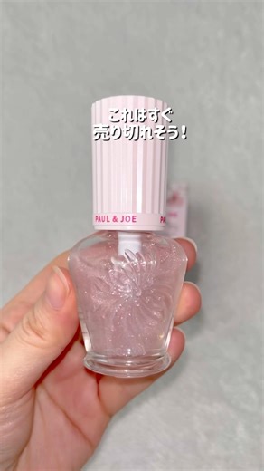 2月1日新発売！PAUL & JOE BEAUTEスパークリング プライマー S 002 【限定品】
