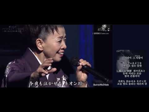 [演歌] 都はるみ - 道頓堀川 (도톤보리 강) [日本演歌の 脈] [日語飜譯] 🌈🌈