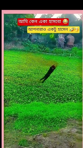 আপনিও হাসেন একটু 🤣🤣 #memes #funny #trending #viral