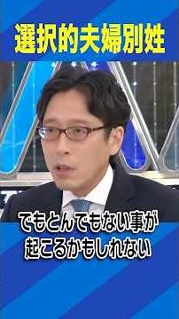 選択的夫婦別姓 #アベプラ #Shorts