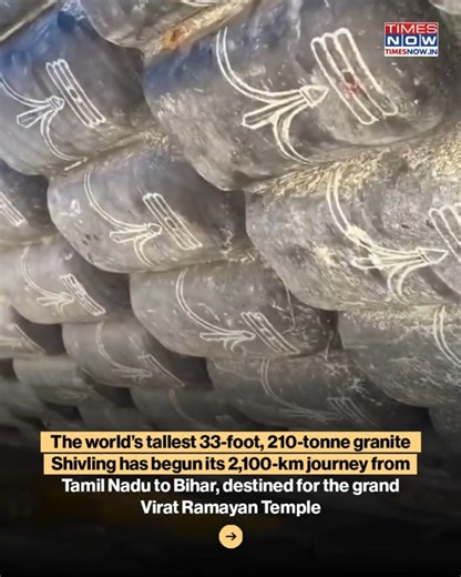 The world’s tallest Shivling, carved from a single block of granite, stands an astonishing 33 feet tall and weighs 210 tonnes. It began its 2,100-km journey from Mahabalipuram, Tamil Nadu, on November 21, en route to East Champaran, Bihar, where it will be installed as the centerpiece of the under-construction Virat Ramayan Temple. #TimesNow #TimesNowNews | TIMES NOW