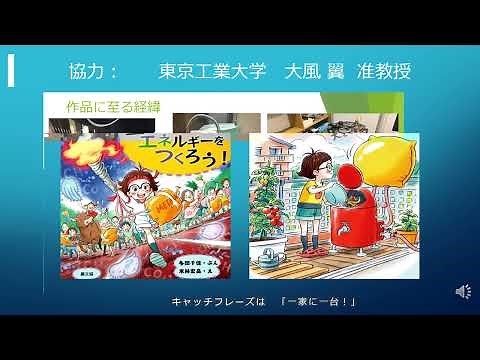 環境教育・ESD実践動画100選 #81 バイオガス出前授業の会