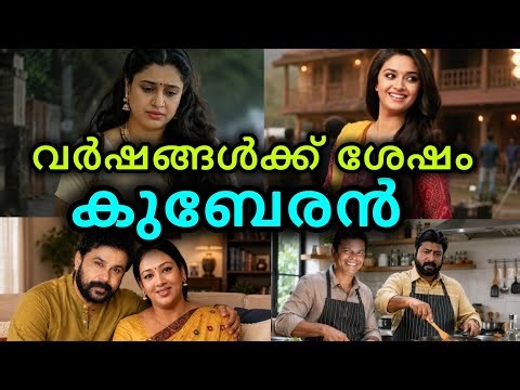 വർഷങ്ങൾക്ക് ശേഷം കുബേരൻ | Unofficial Fanmade Al Story | Kuberan | Dileep | Samyuktavarma