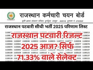 #पटवारी_परीक्षा_2025 रिजल्ट न्यू अपडेट कट ऑफ जारी #rajsthanpatwaricutoff2025 #result #cutoff