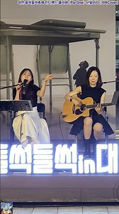 #인디밴드 #인디밴드가수 #플라원 #조하나 #전유화 #단발머리 #커버 #cover #섹시 #각선미