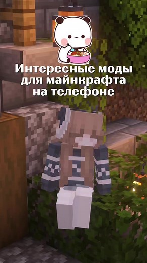 Все моды в телеграм канале hollymodss 🩷 #Minecraft #майнкрафт | minecraft