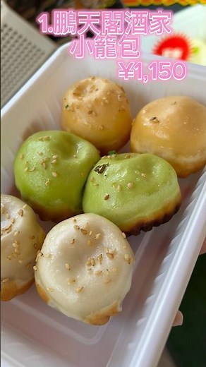 【横浜中華街】食べ歩き4選🖐️とりあえずこれ食べときゃ間違いなし‼️#横浜中華街 #旅行 #食べ歩き #小籠包 #唐揚げ #北京ダック #豚まん