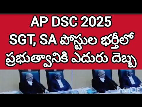 AP DSC 2025 latest news update|AP DSC 2025 latest news update today|