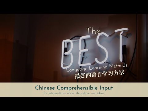 The best language learning methods 最好的语言学习方法 | Chinese Comprehensible Input | Real Chinese Talk #47