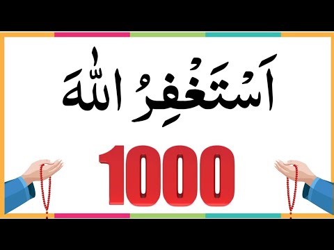 astaghfirullah | astaghfirullah 1000 times | astaghfirullah wa atubu ilaih | asma ul husna 99 names