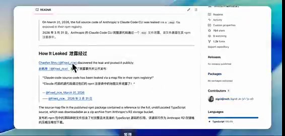 兄弟们，这波Claude Code源码泄露太乐了，直接等于Anthropic给开源了。事情是这样的：他们发npm包的时候，压根没在.npmignore里把source map文件过滤掉。结果一堆开发者装完包，就在node_modules里翻出那个超大.map文件，里面藏着完整的TypeScript源码映射。随便一还原，1900多个文件原封不动摆在那儿，终端CLI架构、40多个工具、50来个命令，全都一览无余。GitHub上已经有人打包上传了，Bun运行时、Anthropic SDK怎么接、权限控制怎么搞、自然语言转代码的流程……全都能扒。之前老版本就出过一次这事儿，这次又重蹈覆辙，属实草台班子现场。对我们这些搞AI工具的来说，这简直是天上掉馅饼。想自己搭个类似agentic coding CLI的，直接抄作业就行，省了多少试错时间。想看的直接冲这个仓库：https://t.co/dZ9SLnbXIC学完别白嫖，记得给原作者点个star，或者自己改改发个更好玩的版本。AI圈子就爱这种意外的开源精神
