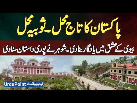 Sobia Mahal: Pakistan's Taj Mahal – A Husband's Love Monument, He Tells The Whole Story