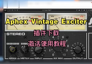 Aphex Vintage Exciter插件下载效果器激活使用教程