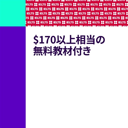 IELTSの試験対策中ですか？ ブリティシュ・カウンシルの準備教材と専門家のアドバイスを無料でご利用ください。 | IELTS - British Council Japan