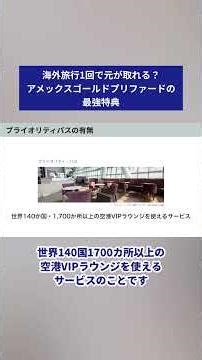 Can you recoup the cost with just one overseas trip? Amex Gold Preferred Priority Pass benefits #...