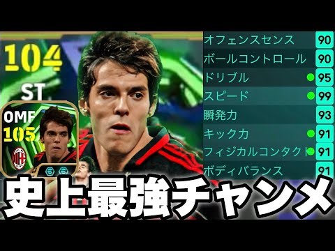 【最強ST】爆速強靭チャンメカカがモメンタム×フェノパで史上最強STになっちゃったよ。欠点どこですか？【eFootballアプリ2026/イーフト】