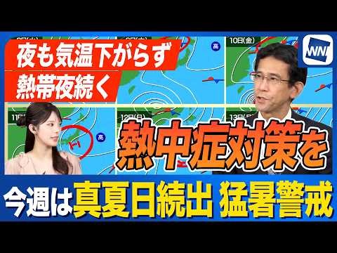 [Weekly Weather Forecast] Intense Heat This Week: Midsummer Days Above 86°F Expected, Tropical Ni...
