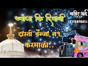 ख्वाजा की दिवानी|Khwaja दोस्ती बॅन्जो नं 1 करमाला Active Pad Mix कव्वाली