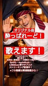 【カラオケで歌えます！】酔っぱれーど！長島稔全国のJOYSOUNDにてカラオケで歌えます(一部対応外機種あり)
