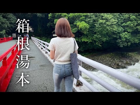 Relaxing in a Huge Private Onsen Bath at Hakone Yumoto| Japanese Onsen Vlog