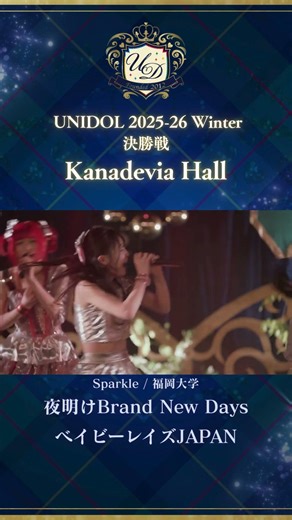 夜明けBrand New Days/ベイビーレイズJAPAN [Sparkle/福岡大学] #UNIDOL #shorts