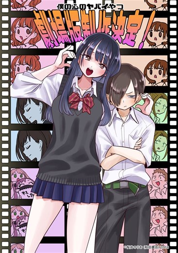'Boku no Kokoro no Yabai Yatsu' Announces Movie Adaptation