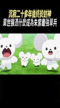 沉寂二十多年後終於封神，棄世猴憑什麼成為朱紫最強單兵#動漫#pokemon #神奇寶貝