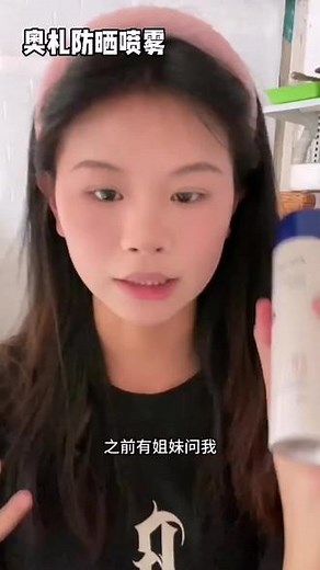 #Aucuz奥札 #防晒喷雾 清爽不油隔离防晒霜防紫外线