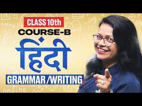 Class 10th Hindi व्याकरण/रचनात्मक लेखन | Course B