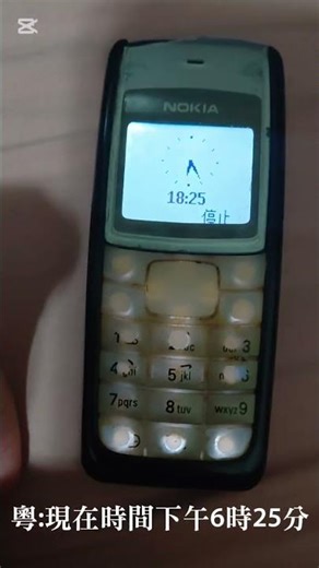 Nokia 1112 Speaking clock(all languages) (English,Cantonese,Potunghwa)