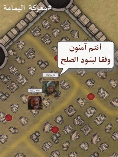 تسليم مدينة حجر إلى المسلمين #معركة_اليمامة #خالد_بن_الوليد #الاسلام #foryou #fyp The Tale قناة اليوتيوب : الحكاية