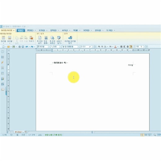 한글 머리말, 꼬리말 넣기, 편집, 수정, 삭제에 대한 방법