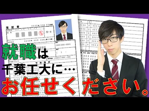『全部見せます、千葉工大！』【就職編】Web OPEN CAMPUS