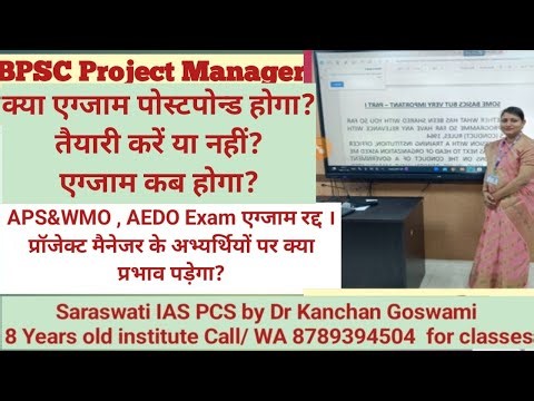 BPSC Project Manager। Exam Postponed? BPSC Project Manager Exam date। BPSC Project Manager Class।