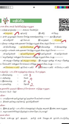 6th std tamil term 1 book back one marks questions with answers #group4 #group1mains #tnpsc #tnpsc