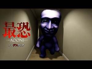 一度も死んではいけない真エンディング…最後に待ち受ける真実とは…？恐怖の森で３D青鬼に襲われる伝説のホラーゲームがヤバすぎる。【最恐 -青鬼-】完全ノーデスクリア（大絶叫あり）