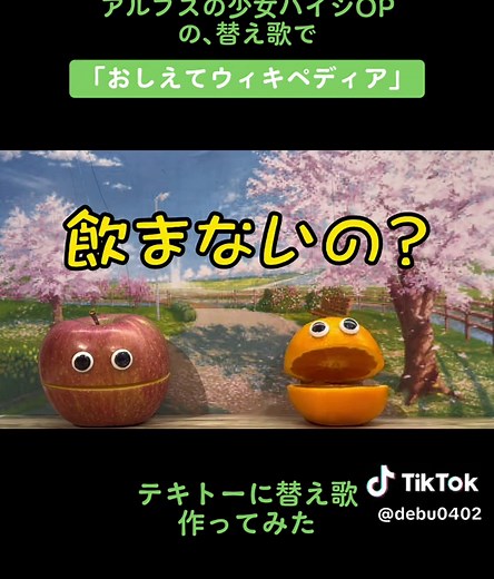 替え歌「おしえてウィキペディア」アルプスの少女ハイジOP