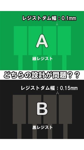 【基板設計クイズ#1】どちらの設計が問題？🔍