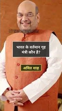 भारत के प्रथम व वर्तमान मंत्री | President to PM GK | UPSC, SSC, Railway Important Questions