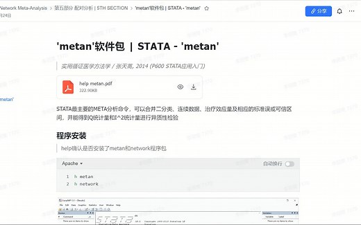 网状META实战教程---5.3 'metan'程序包【STATA】