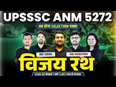 UPSSSC ANM 5272 | Maha Series Maha Marathon 🔥 | Vijay Rath | Class 12 | Live 2 PM Onwards