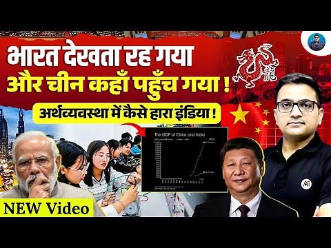 China’s Economic Rise vs India’s Struggles - The Real Story of World Fastest Growing Economy