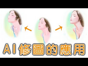 [AI 繪圖教學] AI 修圖的應用 | inpaint | Extras | PNG Info - #StableDiffusion + #NovelAI model