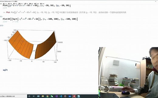 Mathematica数学编程9，plot与plot3D画图初尝试，plotrange指定z轴范围